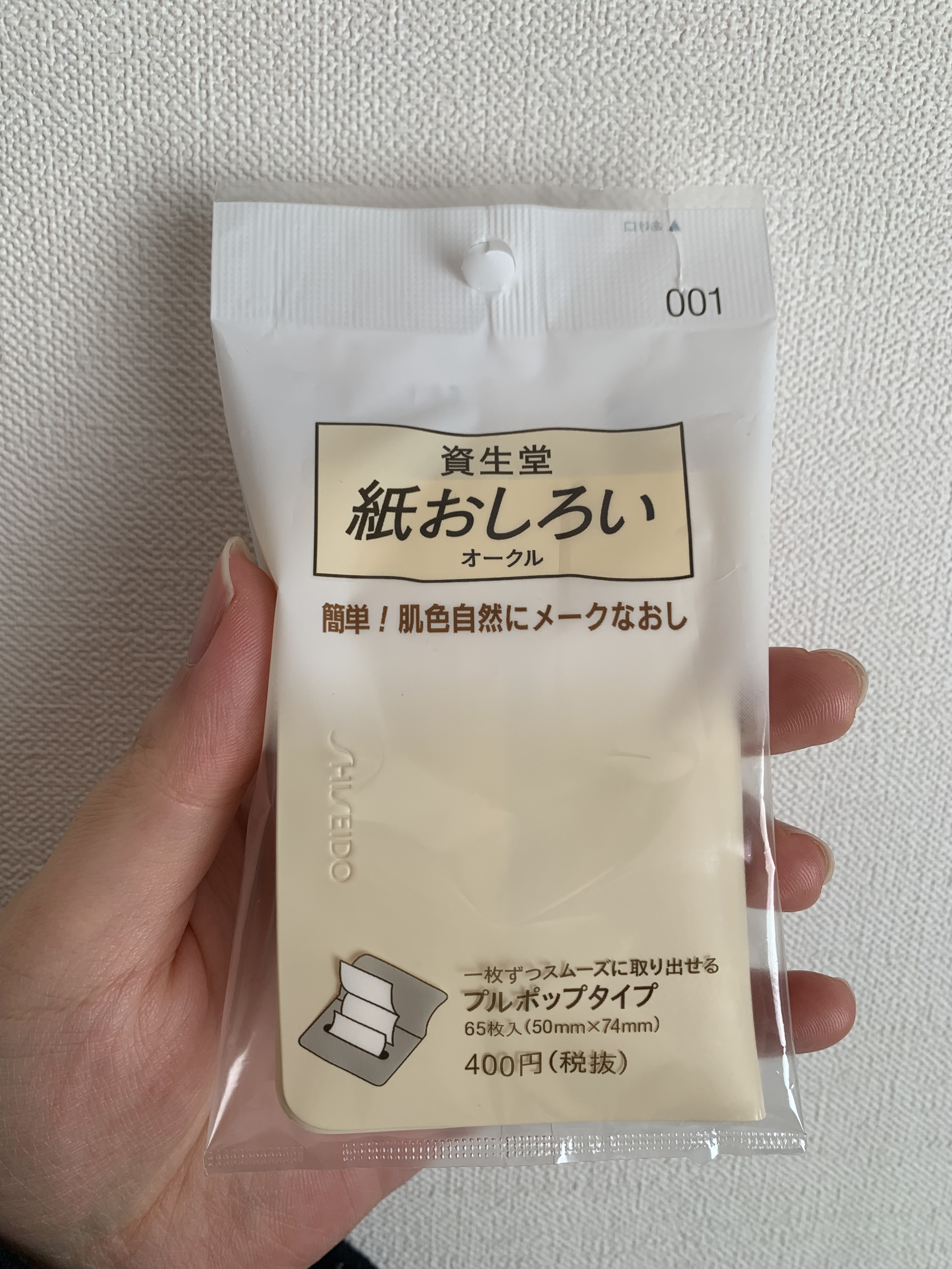 よーじや・SHISEIDO・ビューティワークス・無印良品のあぶらとり