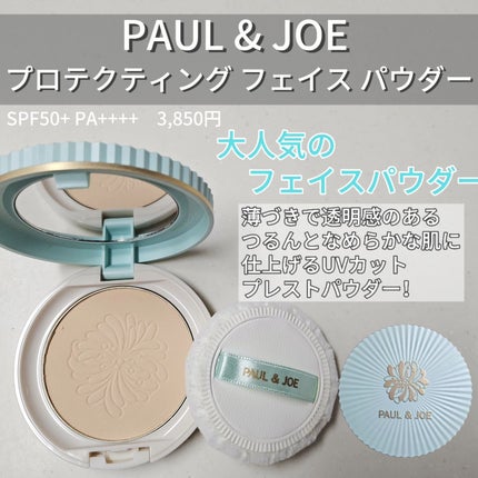 プロテクティング ファンデーション プライマー /PAUL & JOE BEAUTE/化粧下地を使ったクチコミ(5枚目)