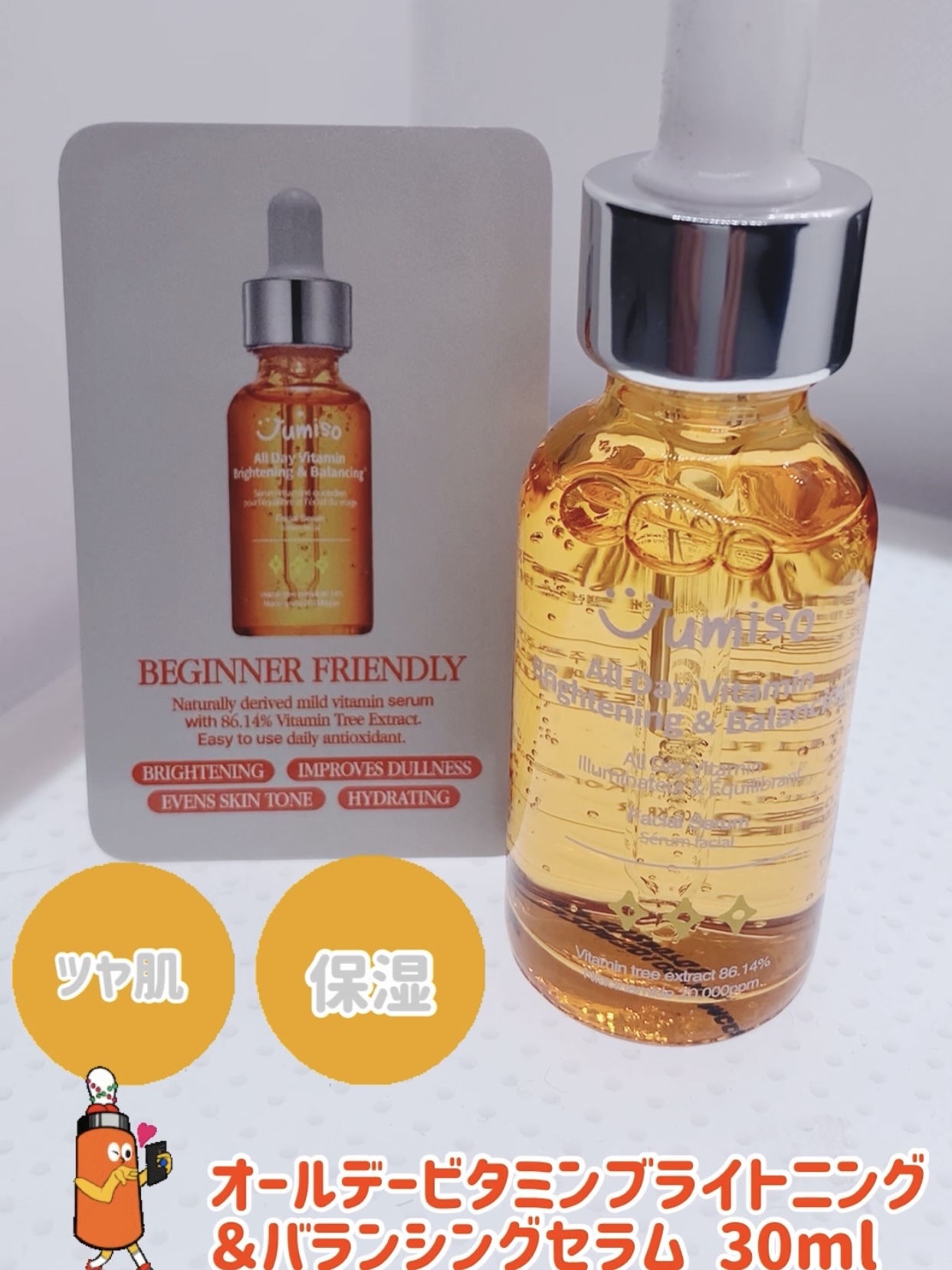 オールデイビタミンブライトニング＆バランシングフェイシャルセラム/JUMISO/美容液を使ったクチコミ（1枚目）