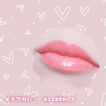 KISS SHOT /MAKE COVER/リップケア・リップクリームを使ったクチコミ（4枚目）
