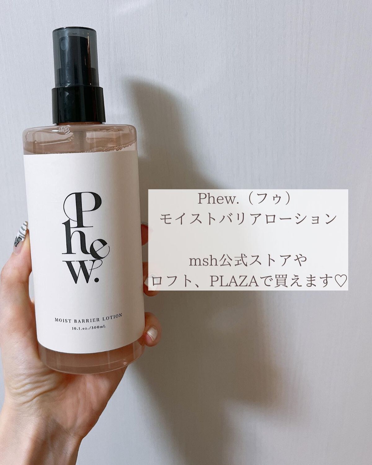 フゥ モイストバリア ローション/Phew./ミスト状化粧水を使ったクチコミ(7枚目)