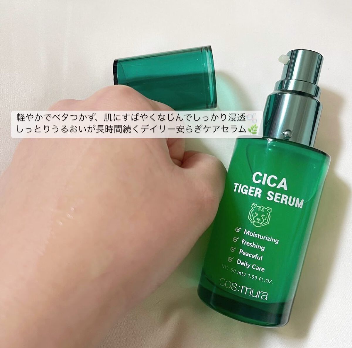 CICA タイガーセラム/cos:mura/美容液を使ったクチコミ（3枚目）