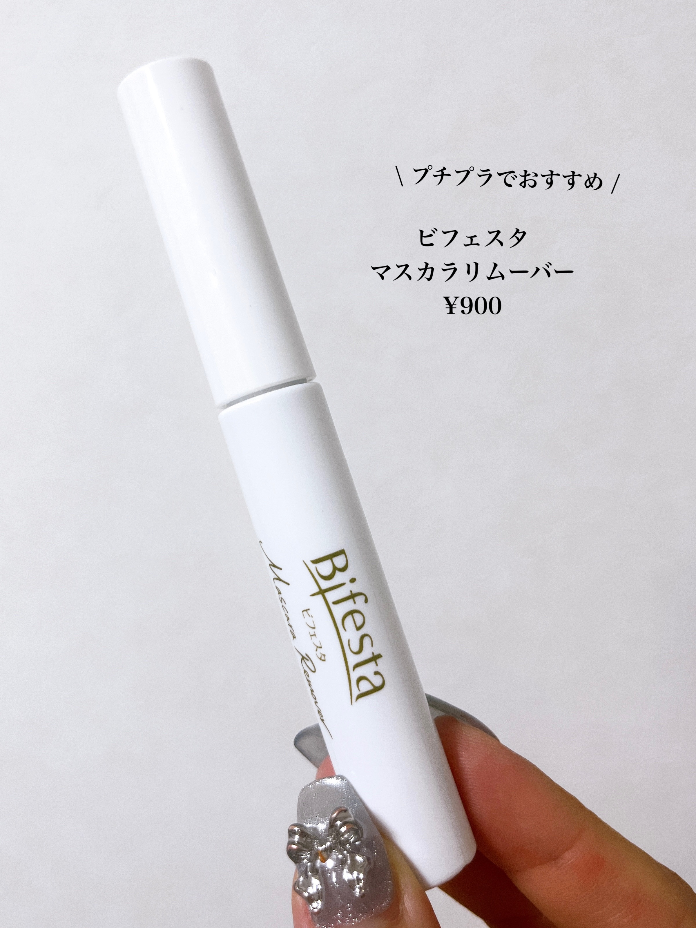 マスカラリムーバー/ビフェスタ/ポイントメイクリムーバーを使ったクチコミ（2枚目）