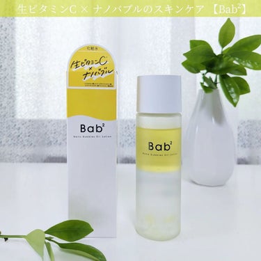 バブバブ ナノバブルオイルローション/Bab2/化粧水を使ったクチコミ（1枚目）