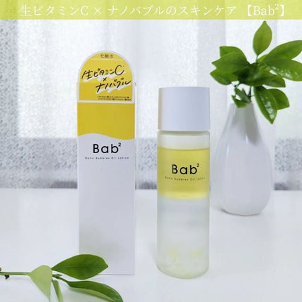 バブバブ ナノバブルオイルローション/Bab2/化粧水を使ったクチコミ(1枚目)