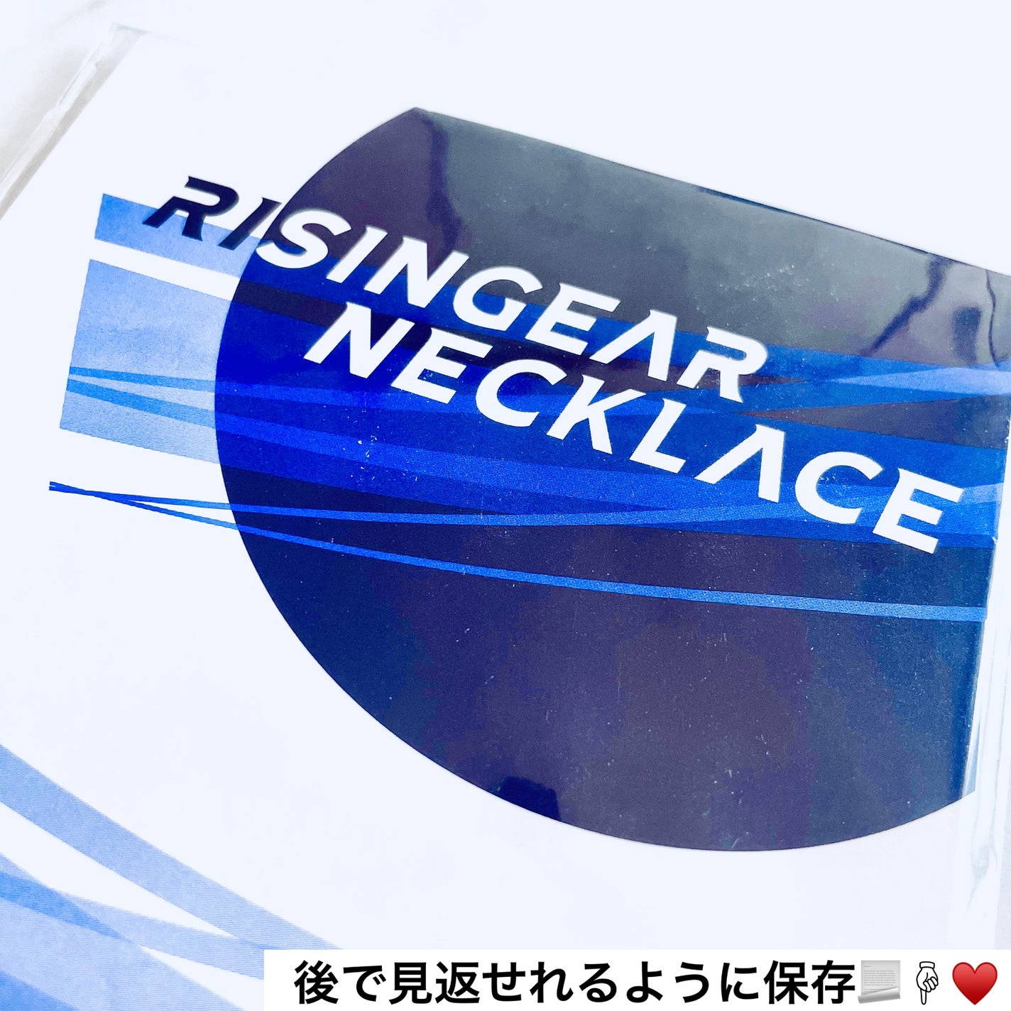 ライジングギアネックレス/めぐりエール/ネック・デコルテケアを使ったクチコミ(5枚目)