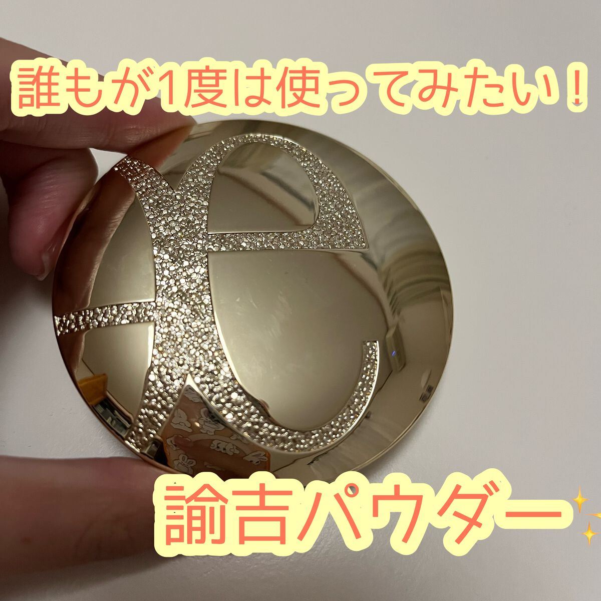 ラ プードル オートニュアンス/Elégance/プレストパウダーを使ったクチコミ（1枚目）