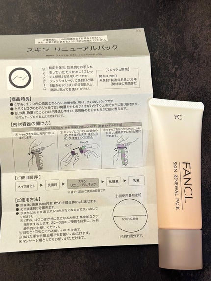 スキン リニューアルパック/ファンケル/洗い流すパック・マスクを使ったクチコミ(3枚目)