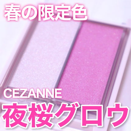フェイスグロウカラー/CEZANNE/クリームハイライトを使ったクチコミ(1枚目)