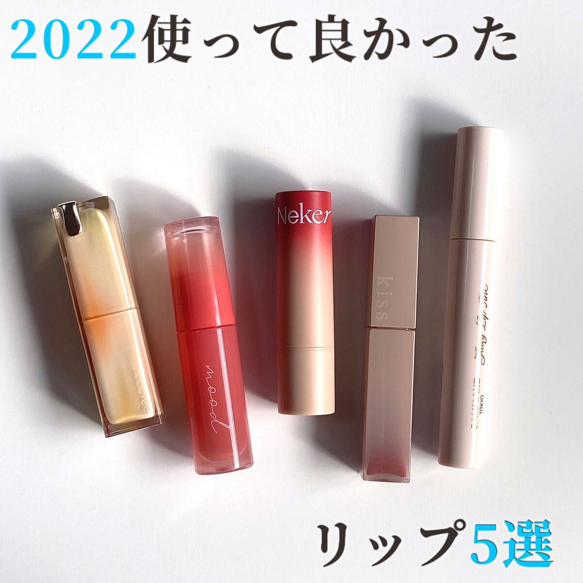 ジューシーリップティント/キャンメイク/口紅を使ったクチコミ(1枚目)