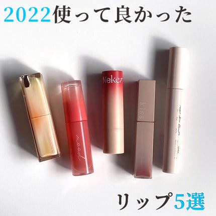 ジューシーリップティント/キャンメイク/口紅を使ったクチコミ(1枚目)