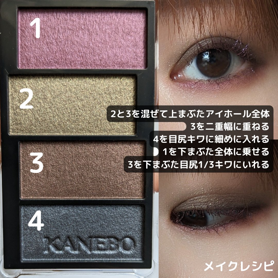 カラードシャドウ EX1 Inner Ambition/KANEBO/アイシャドウパレットを使ったクチコミ（2枚目）