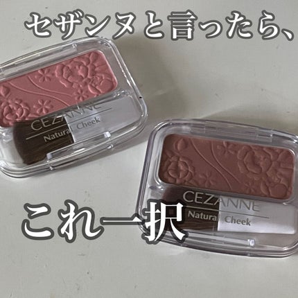 ナチュラル チークN/CEZANNE/パウダーチークを使ったクチコミ(1枚目)