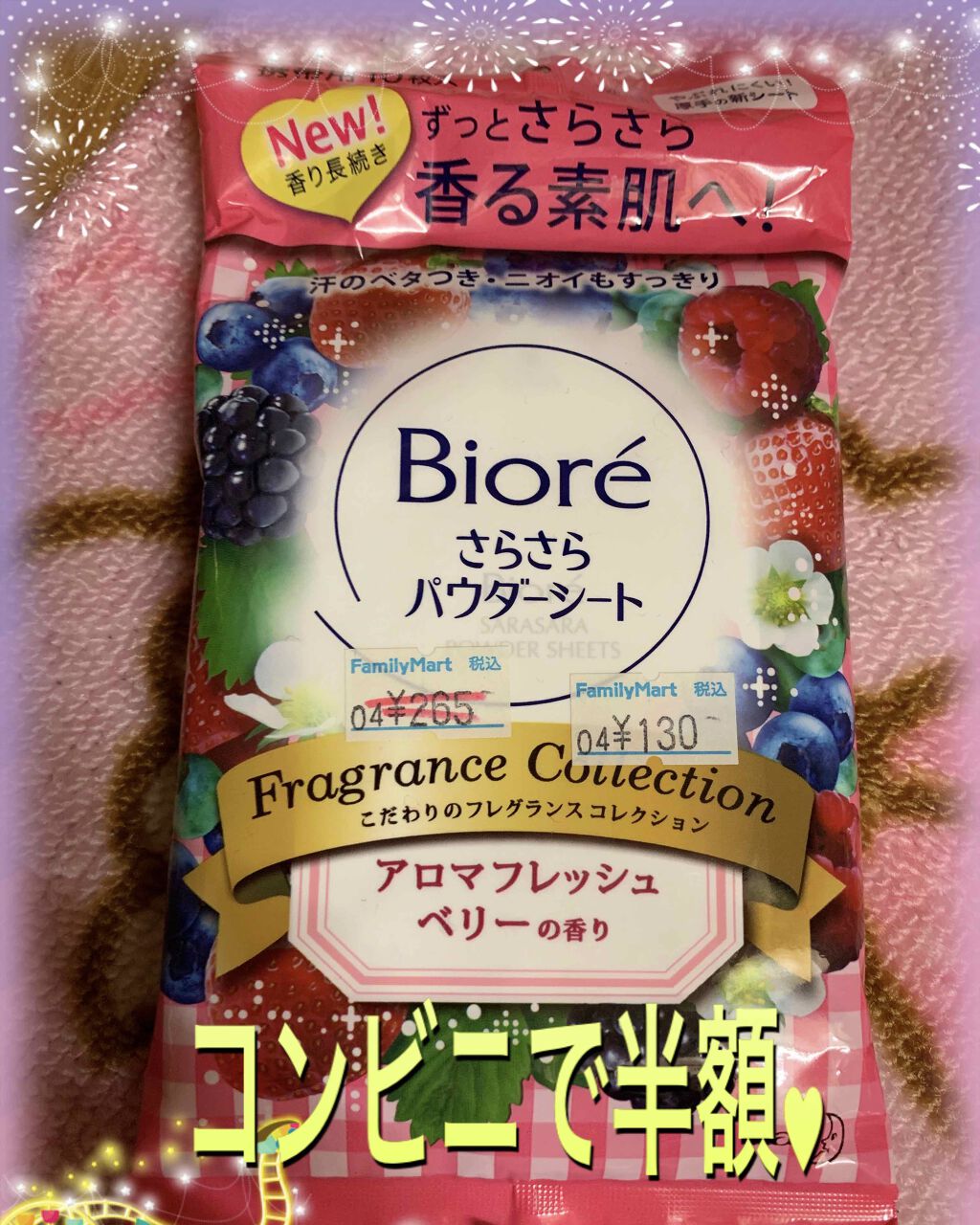 さらさらパウダーシート せっけんの香り (旧)/ビオレ/ボディシートを使ったクチコミ(1枚目)