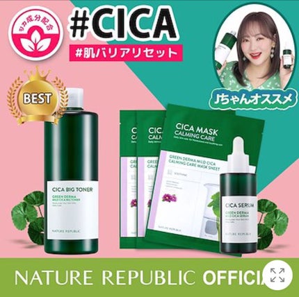 グリーン ダーマCICAビックトナー/ネイチャーリパブリック/化粧水を使ったクチコミ(1枚目)