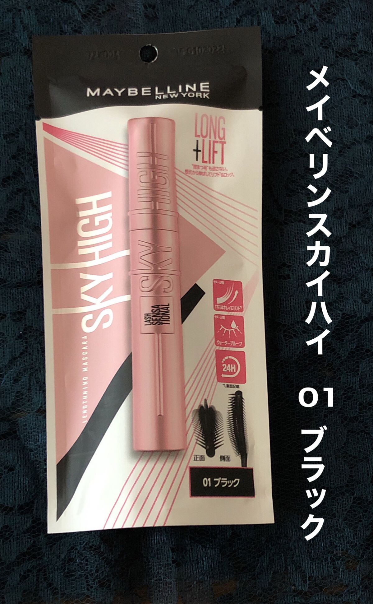 スカイハイ/MAYBELLINE NEW YORK/マスカラを使ったクチコミ（1枚目）