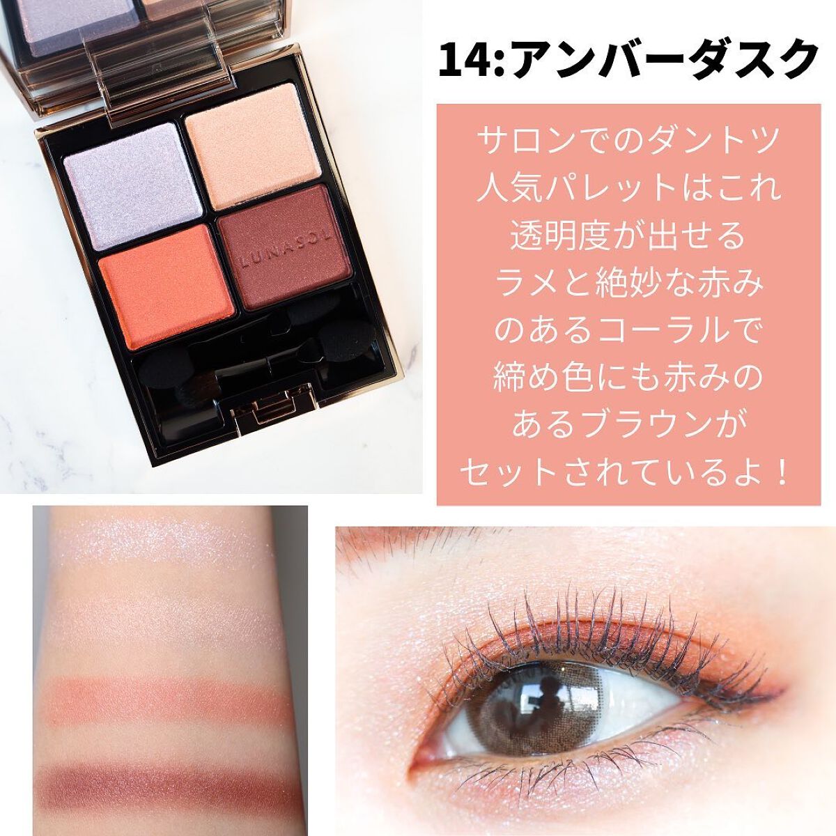 アイカラーレーション/LUNASOL/アイシャドウパレットを使ったクチコミ(7枚目)