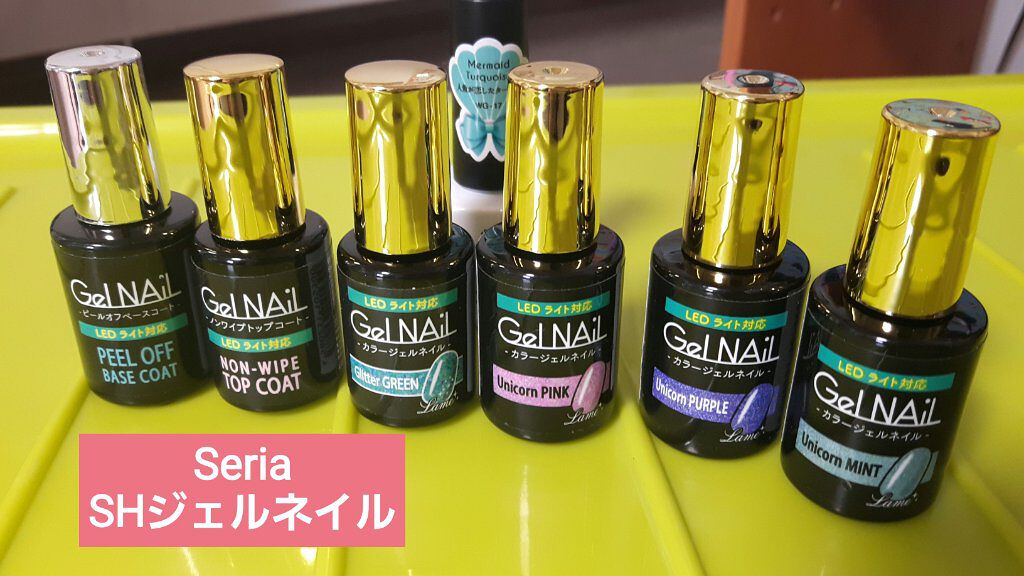 ジェルネイル(ライト対応)/セリア/ジェルネイルを使ったクチコミ(1枚目)