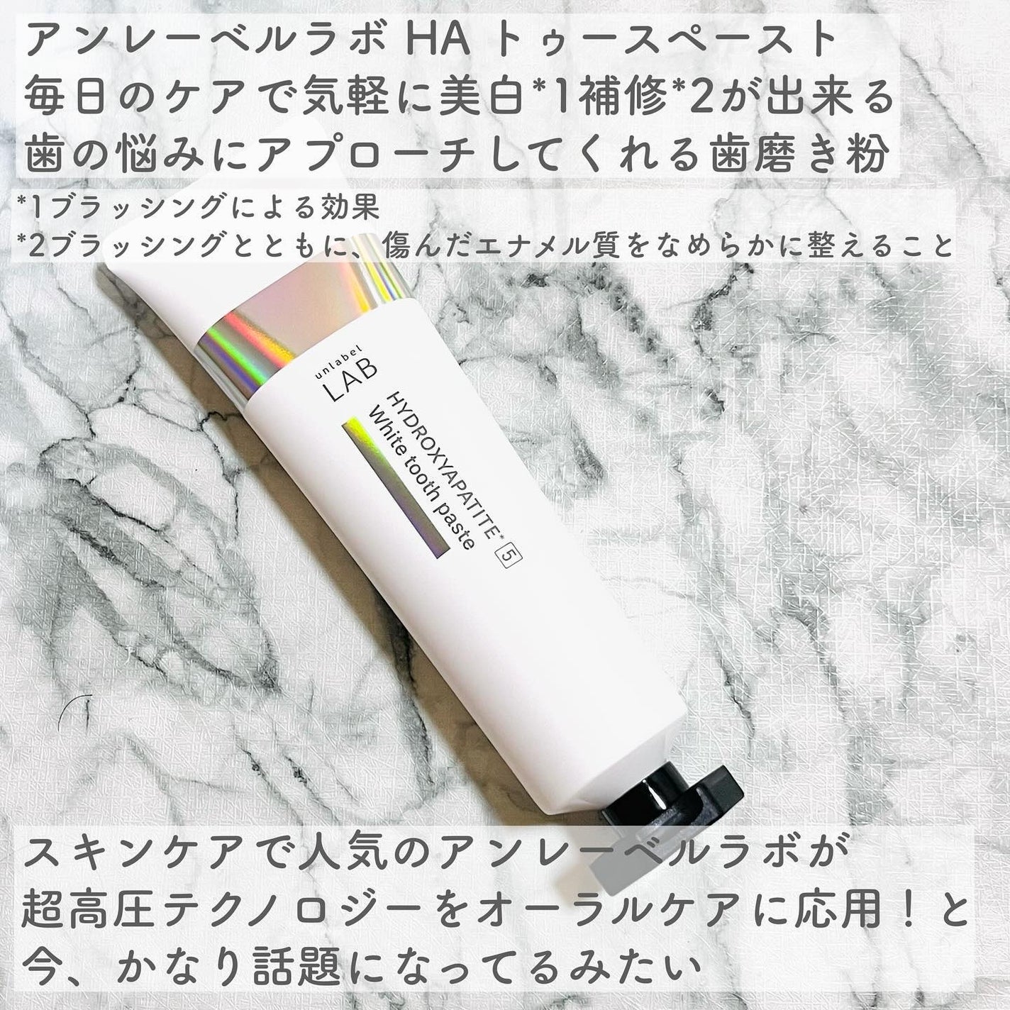 アンレーベル ラボ HA トゥースペースト/unlabel/歯磨き粉を使ったクチコミ(2枚目)