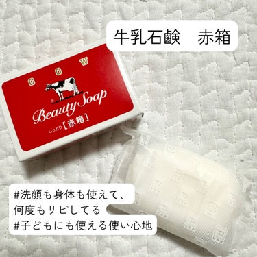 赤箱 (しっとり) レギュラーサイズ 90g(6コ)/カウブランド/洗顔石鹸を使ったクチコミ（1枚目）