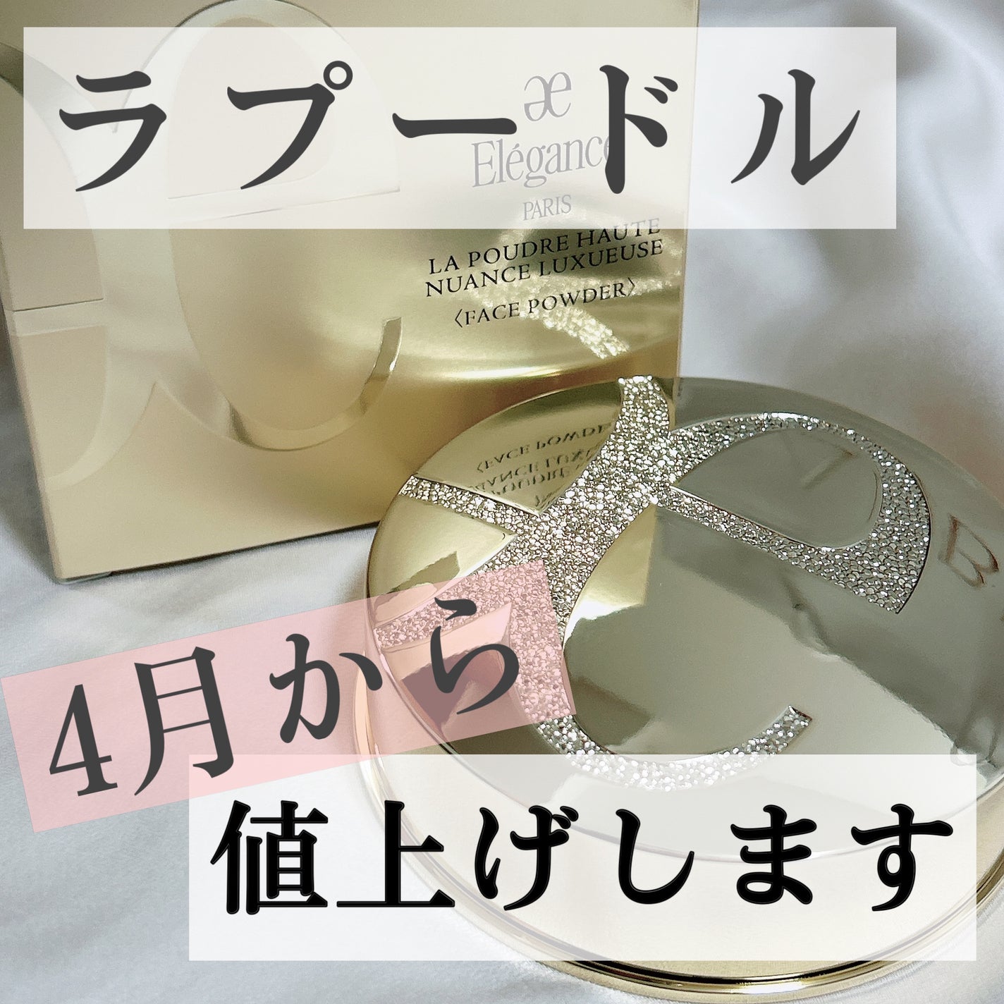 Eléganceのプレストパウダー エレガンス ラ プードル オート Eléganceのプレストパウダー エレガンス ラ プードル オート