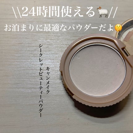 シークレットビューティーパウダー/キャンメイク/プレストパウダーを使ったクチコミ(2枚目)