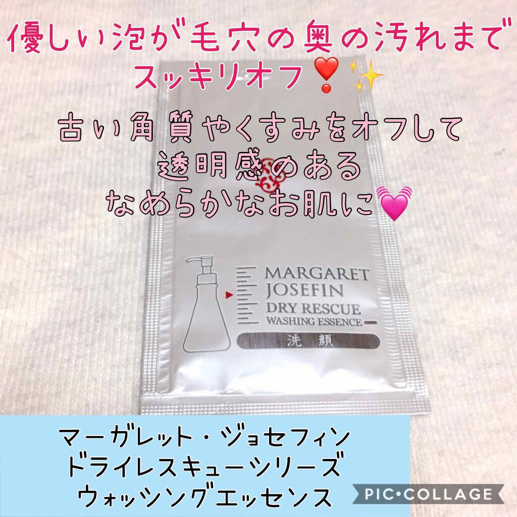 ドライレスキューウォッシングエッセンス/マーガレット・ジョセフィン/その他洗顔料を使ったクチコミ（1枚目）