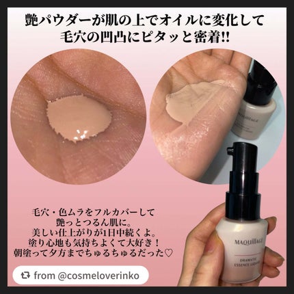 ドラマティックエッセンスリキッド/マキアージュ/リキッドファンデーションを使ったクチコミ(3枚目)