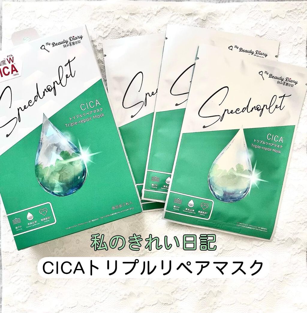 CICAトリプルリペアマスク /我的美麗日記/シートマスク・パックを使ったクチコミ（1枚目）