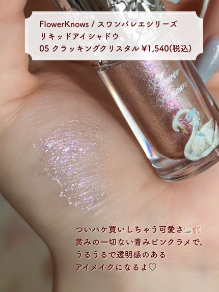 リキッド グリッター シャドウ/rom&nd/グリッターを使ったクチコミ(6枚目)