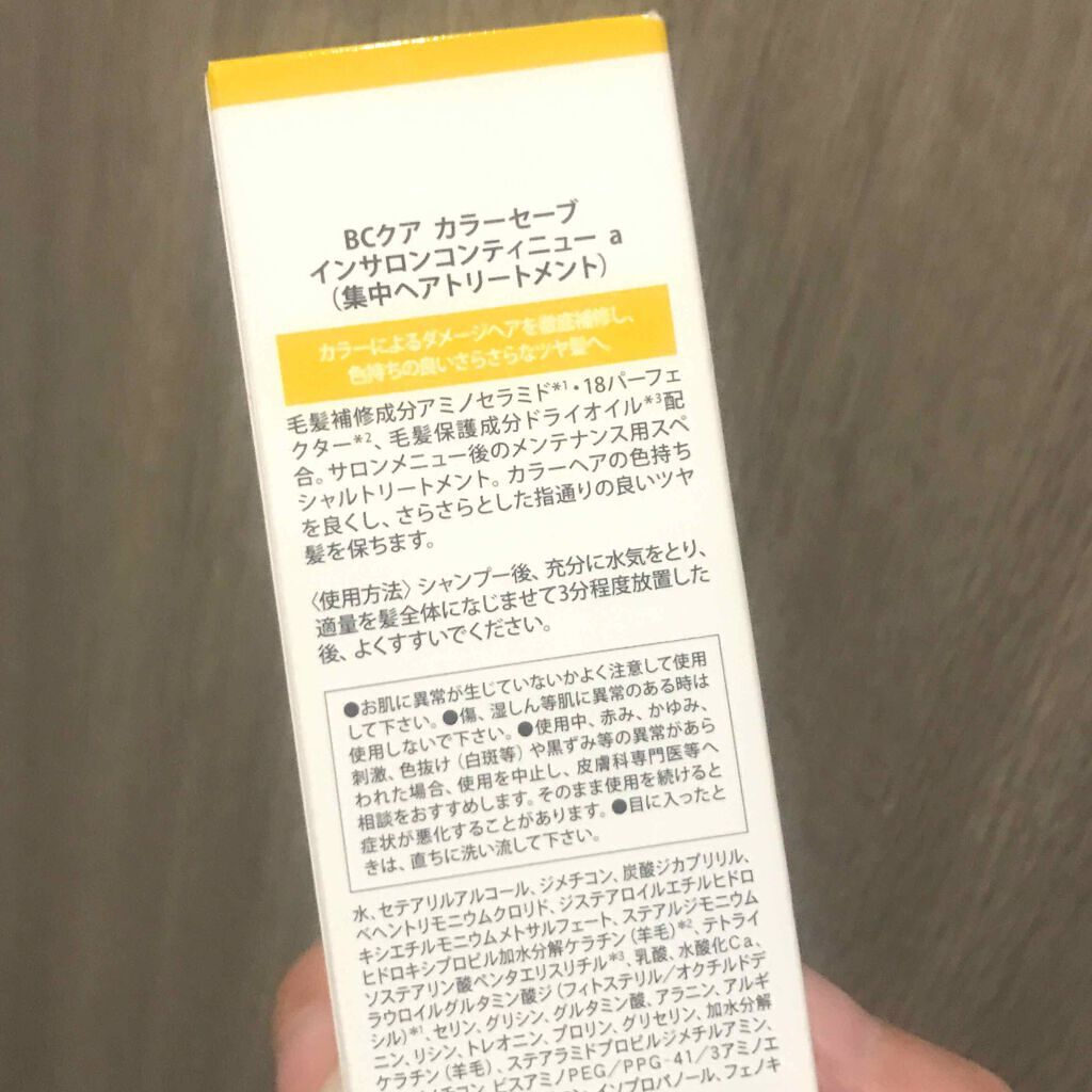 BCクア カラーセーブ スムース トリートメント/シュワルツコフ プロフェッショナル/洗い流すヘアトリートメントを使ったクチコミ（2枚目）