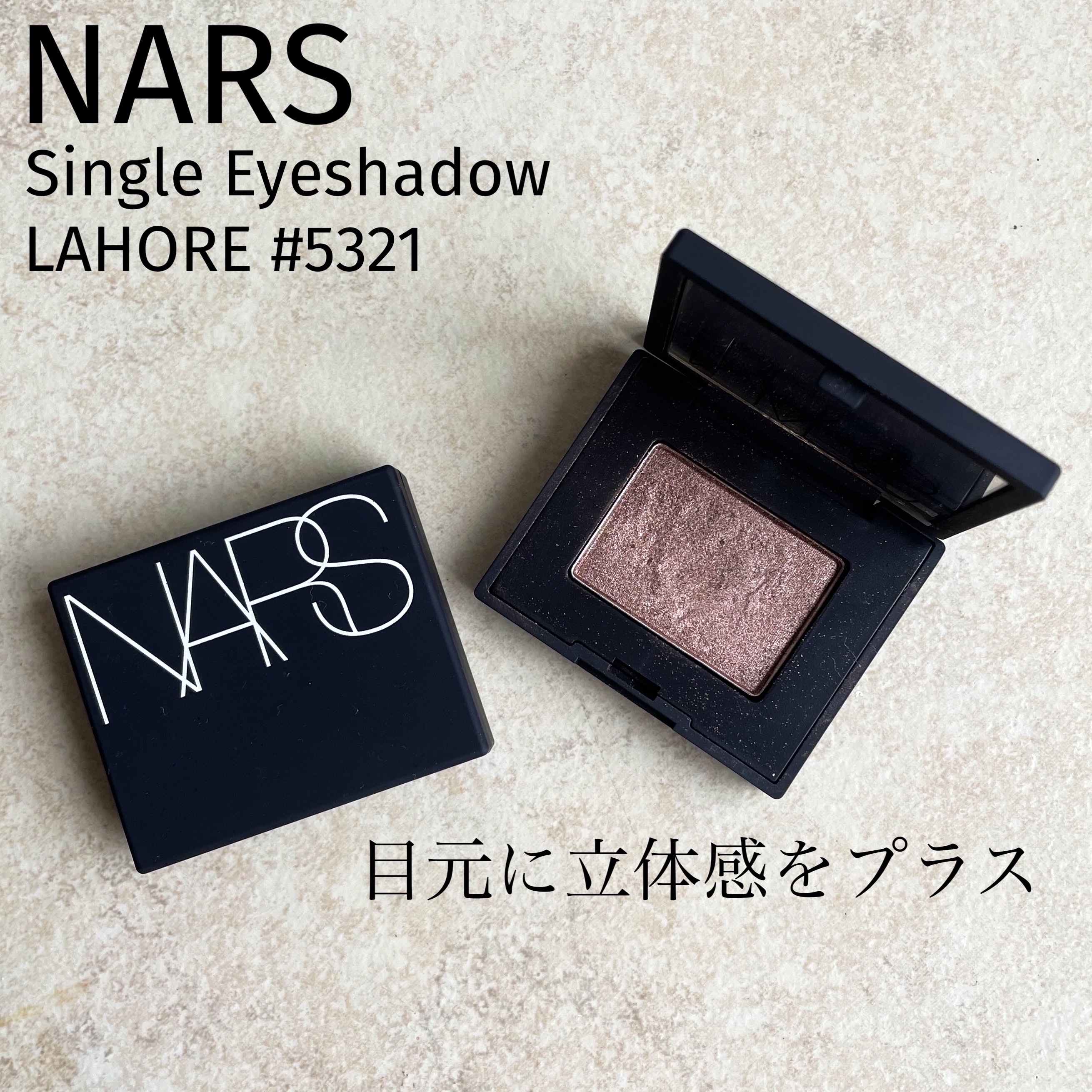 シングルアイシャドー/NARS/単色アイシャドウを使ったクチコミ（1枚目）