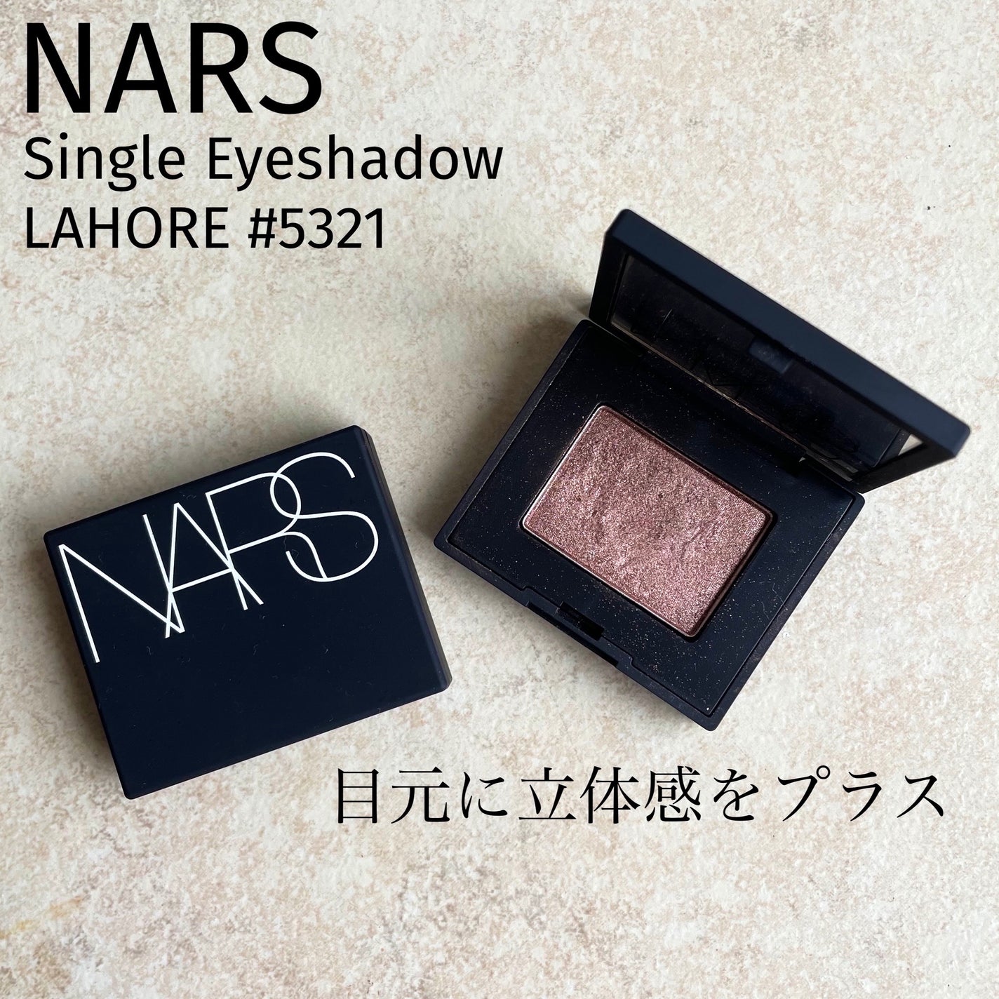 シングルアイシャドー/NARS/単色アイシャドウを使ったクチコミ(1枚目)