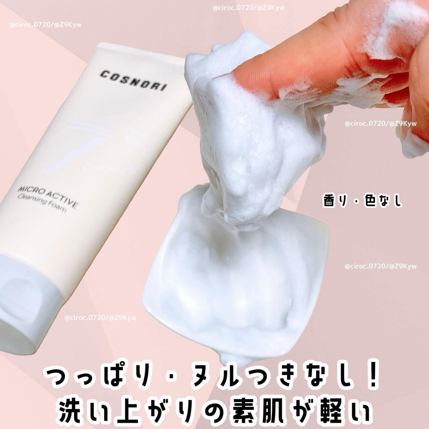 マイクロアクティブクレンジングフォーム/COSNORI/洗顔フォームを使ったクチコミ(4枚目)