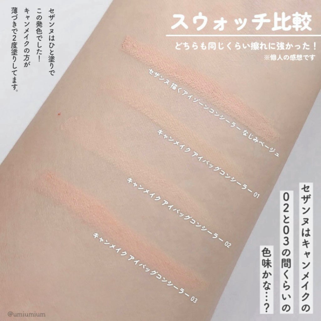 アイバッグコンシーラー/キャンメイク/ペンシルコンシーラーを使ったクチコミ(7枚目)