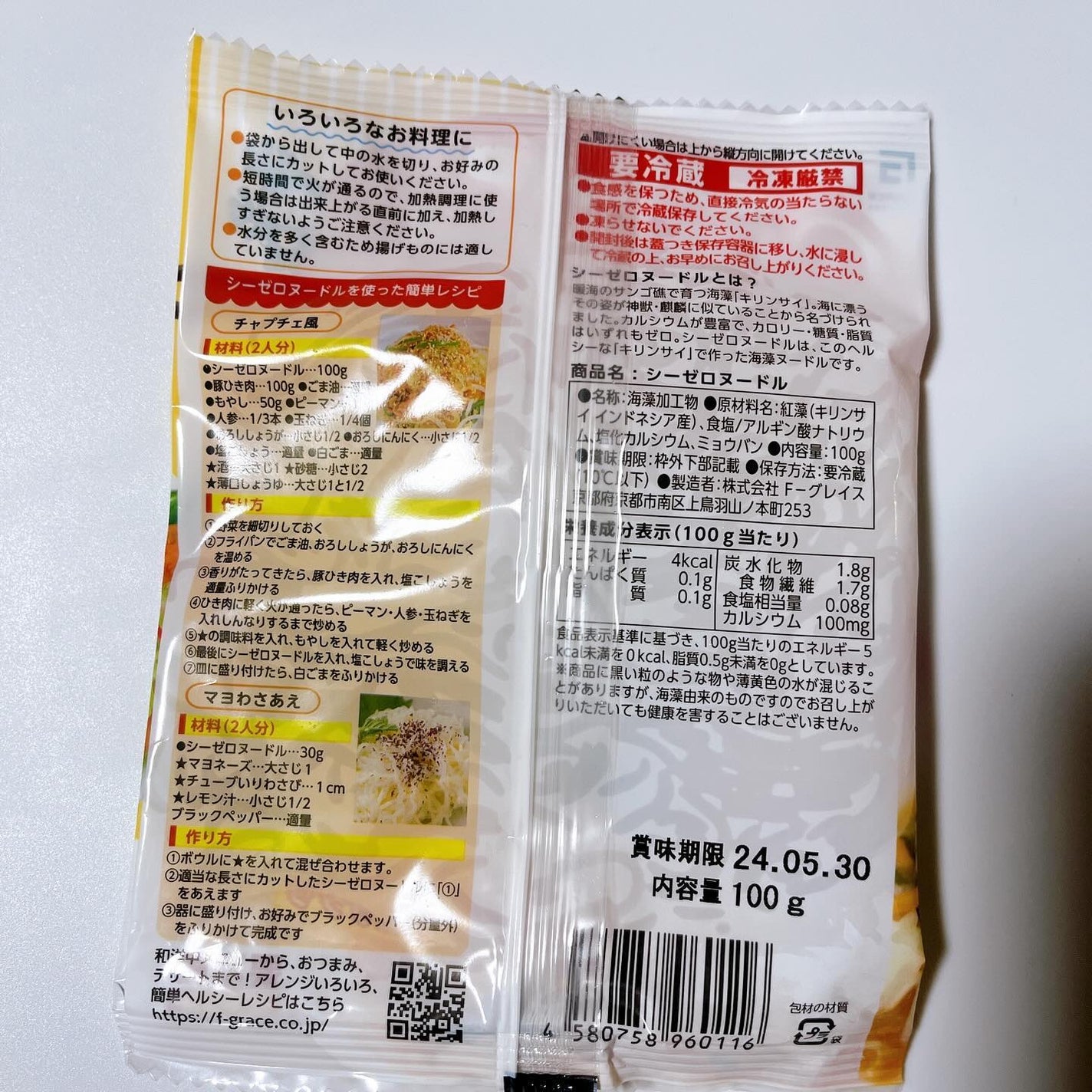 ひとりコスメ部 フォロバ100 on LIPS 「カロリー・糖質・脂質ゼロの新食感!海藻麺シーゼロヌードル👍👍🌟..」(2枚目)