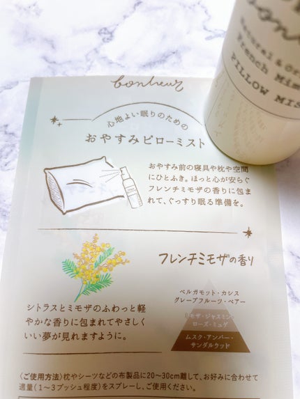 ボヌール おやすみピローミスト フレンチミモザの香り/ダイアン/ファブリックミストを使ったクチコミ(2枚目)