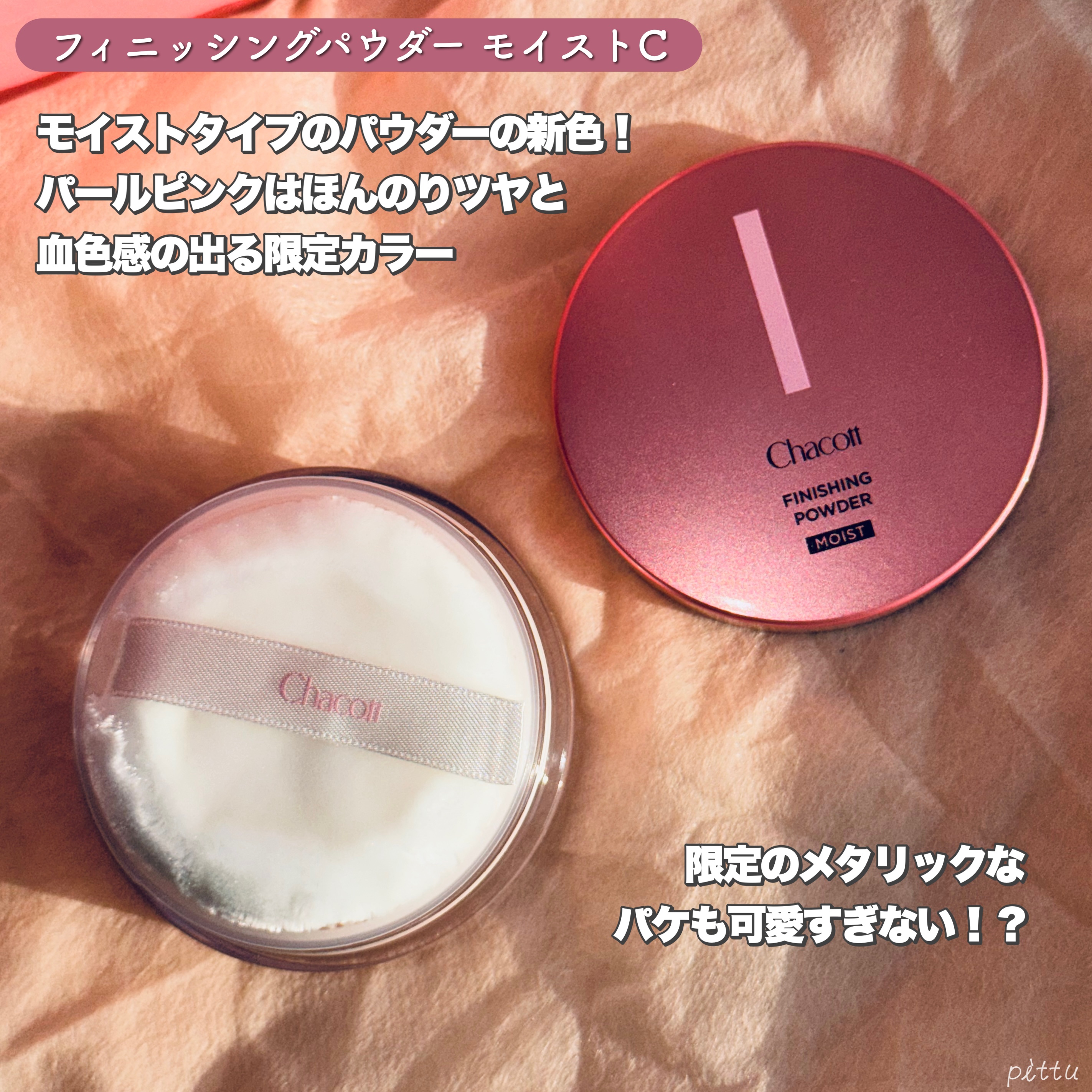 フィニッシングキープミスト モイスト/チャコット・コスメティクス/フィックスミストを使ったクチコミ（3枚目）