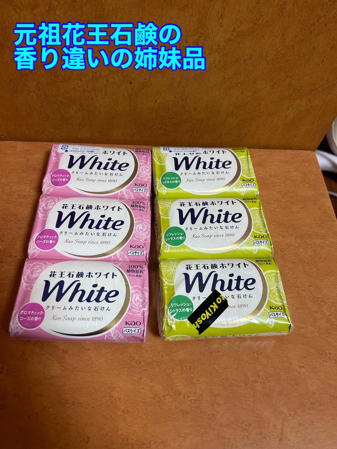 花王ホワイト アロマティック・ローズの香り/花王ホワイト/ボディ石鹸を使ったクチコミ（1枚目）