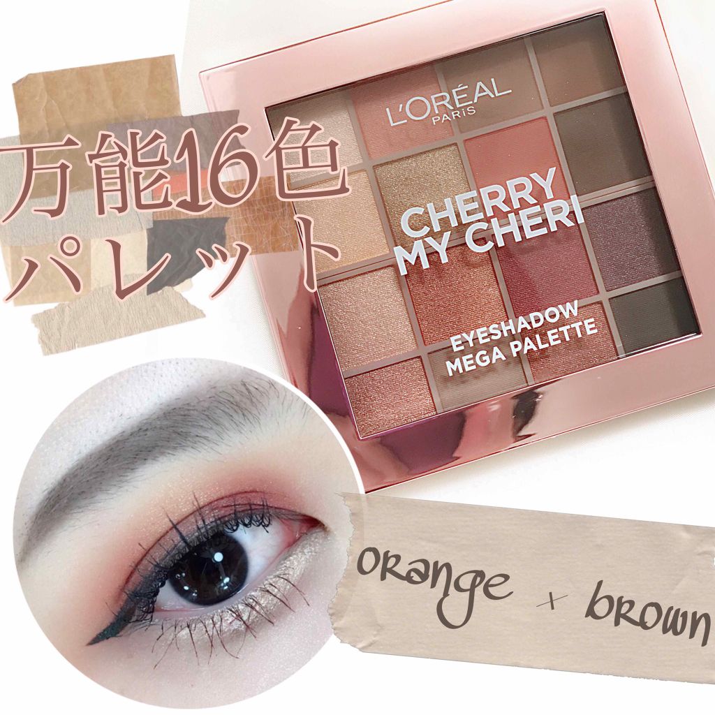 アイシャドウ メガパレット/ロレアル パリ/アイシャドウパレットを使ったクチコミ（1枚目）