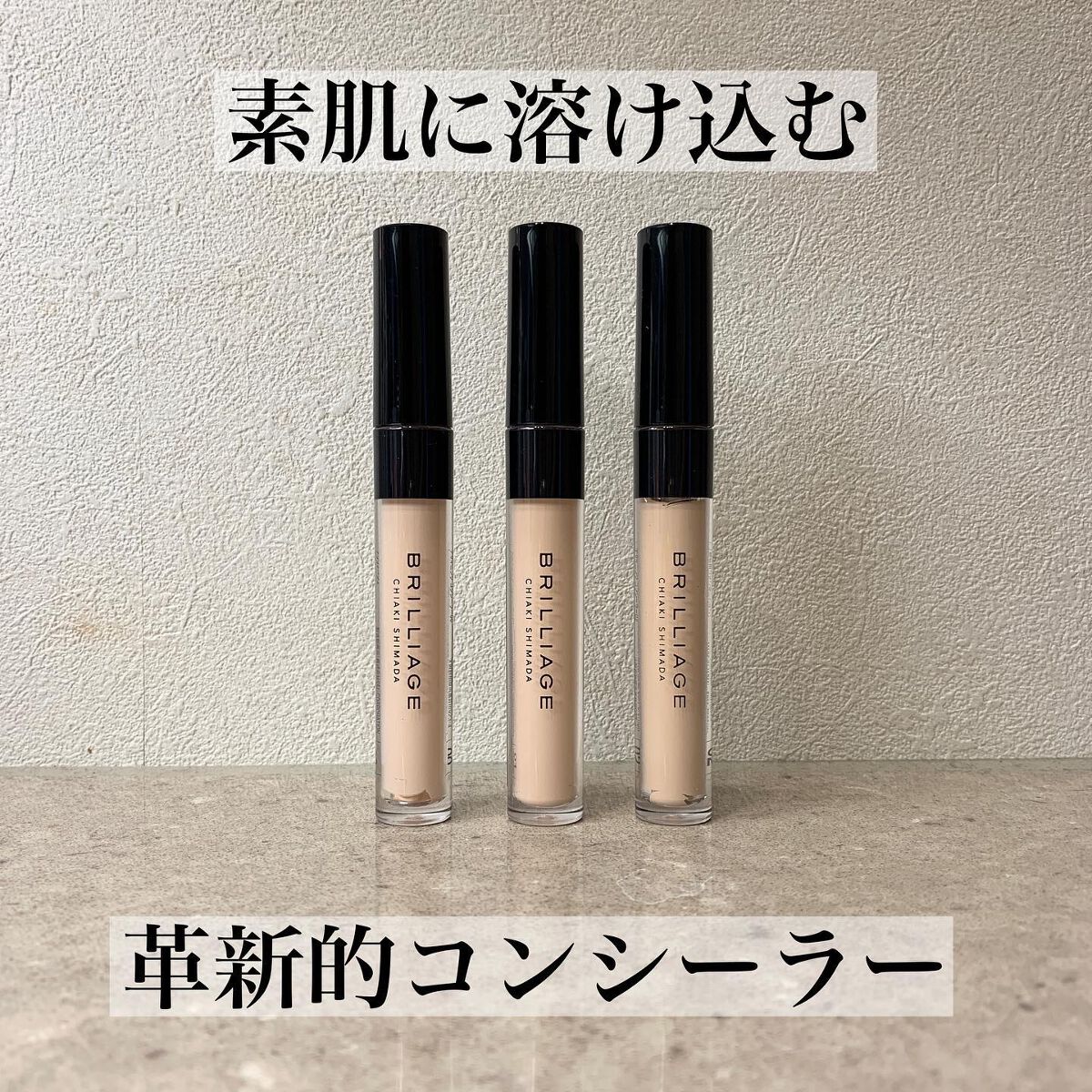 デザイニング コンシーラー 01 ライトオークル/ブリリアージュ/リキッドコンシーラーを使ったクチコミ（1枚目）