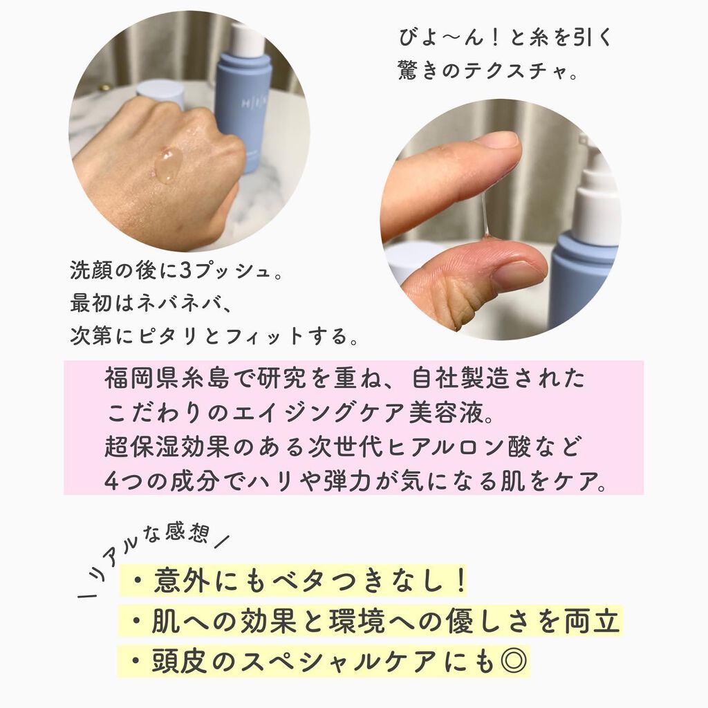 HIK セラム/HIK/美容液を使ったクチコミ(3枚目)