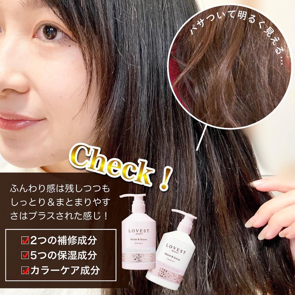 エアリーアンドグロス シャンプー/トリートメント /LOVEST by air Salon Quality Hair Care/市販シャンプーを使ったクチコミ(3枚目)