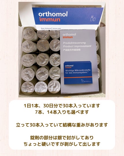 オーソモル イミューン/オーソモル/美容サプリメントを使ったクチコミ(4枚目)