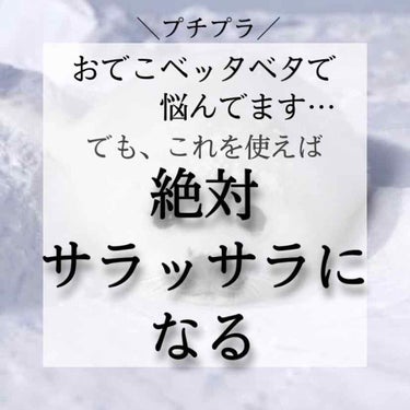 おデコのベタつきって前髪も崩れちゃうしなんかテカテカしてるし、気分下がりませんか？😭

私はTゾーンが本当にテカリやすくて、いつもイニスフリーのミネラルパウダーで何回も何回も前髪直してます😭

そこで出