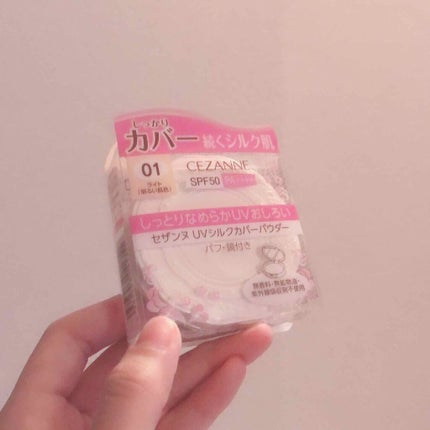 UVシルクカバーパウダー/CEZANNE/プレストパウダーを使ったクチコミ(1枚目)