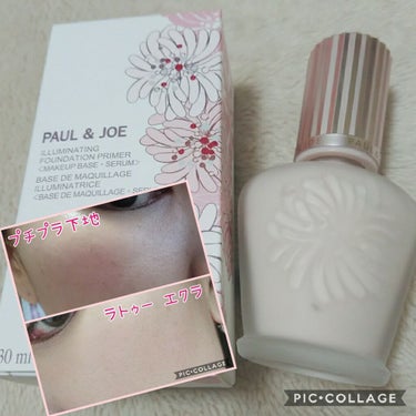 ラトゥー エクラ ファンデーション プライマー N/PAUL & JOE BEAUTE/化粧下地を使ったクチコミ（1枚目）