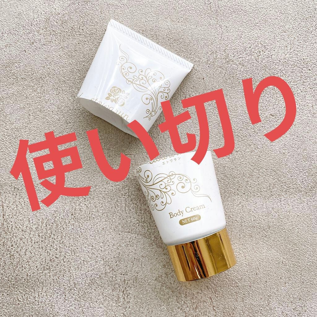 エトワラン マッサージクリーム/エトワラン/ボディクリームを使ったクチコミ(1枚目)