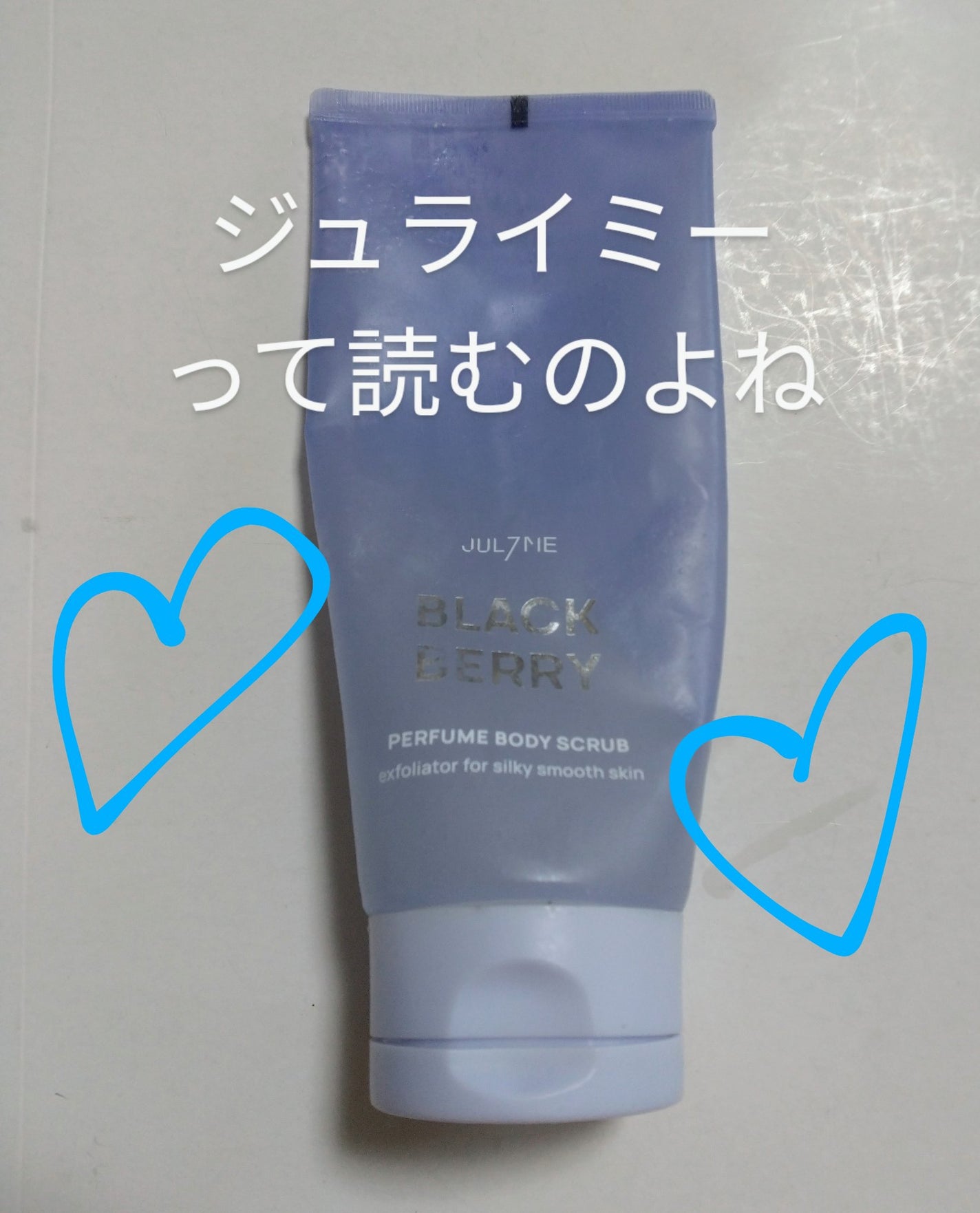 パフュームボディスクラブ/JUL7ME/ボディスクラブを使ったクチコミ(1枚目)