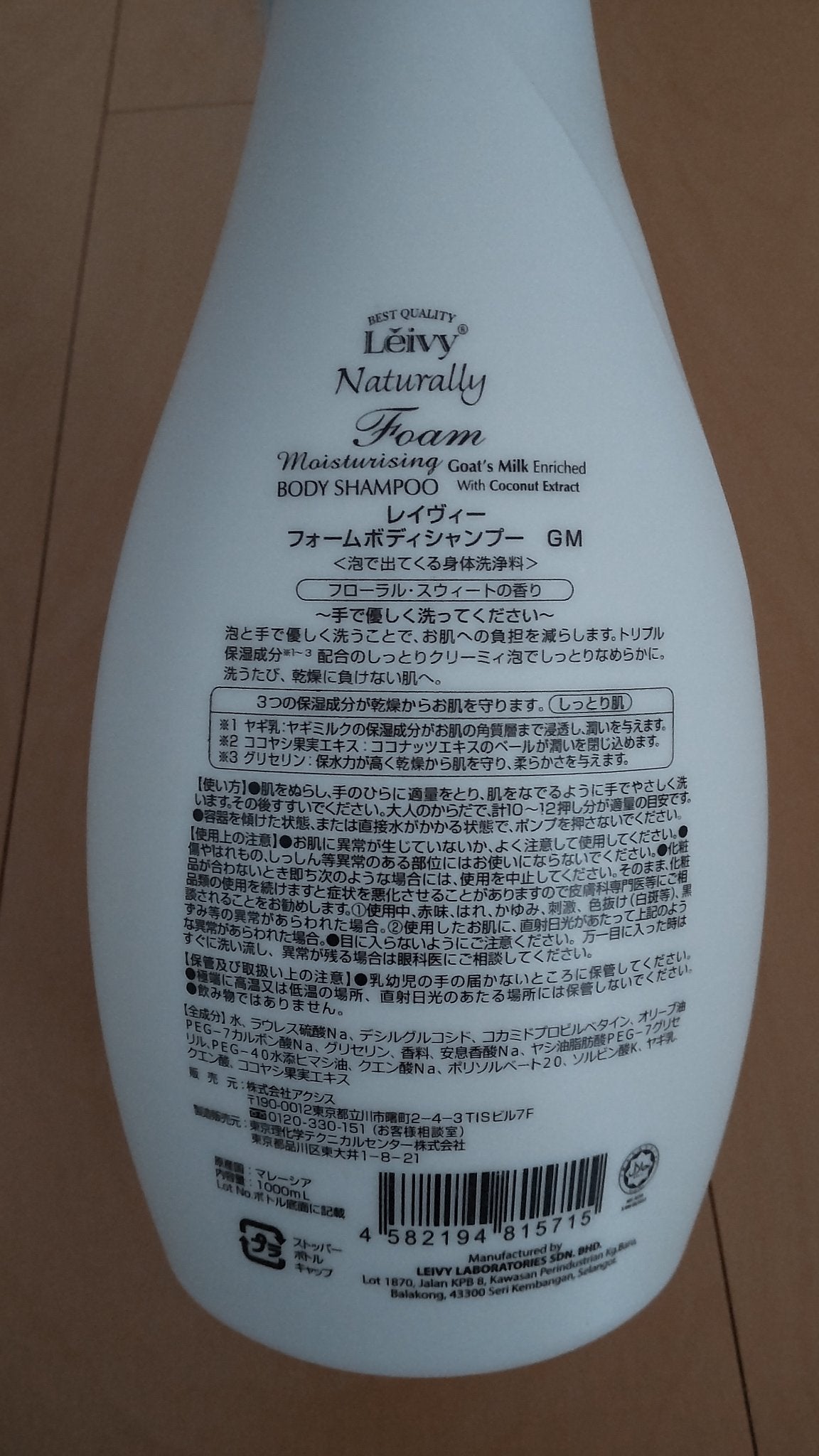 レイヴィーフォームボディシャンプーゴートミルク/Leivy/ボディソープを使ったクチコミ(2枚目)